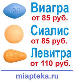 Новая интернет аптека дженериков в Москве - супер цены! Новая интернет аптека дженериков в Москве - супер цены!