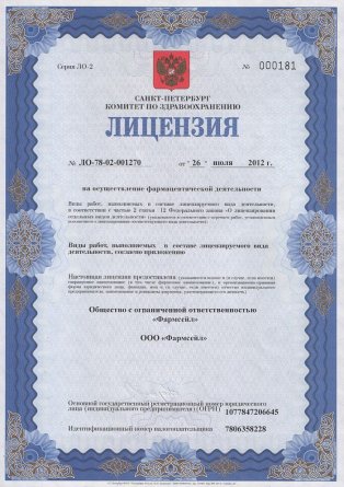 Лицензия на осуществление фармацевтической деятельности в Москве