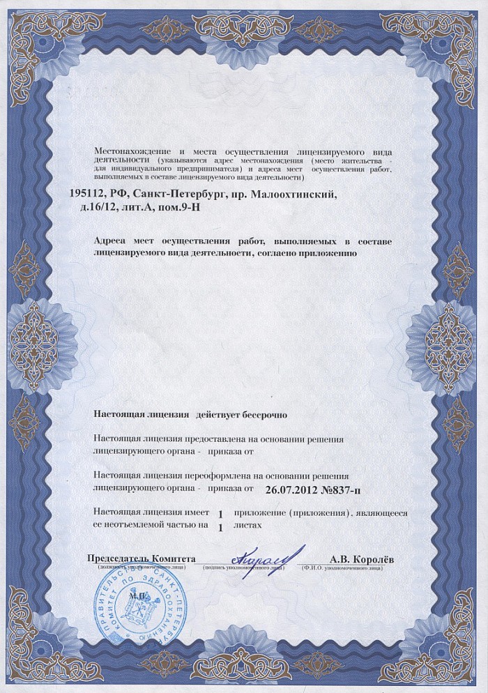Лицензия на осуществление фармацевтической деятельности в Москве